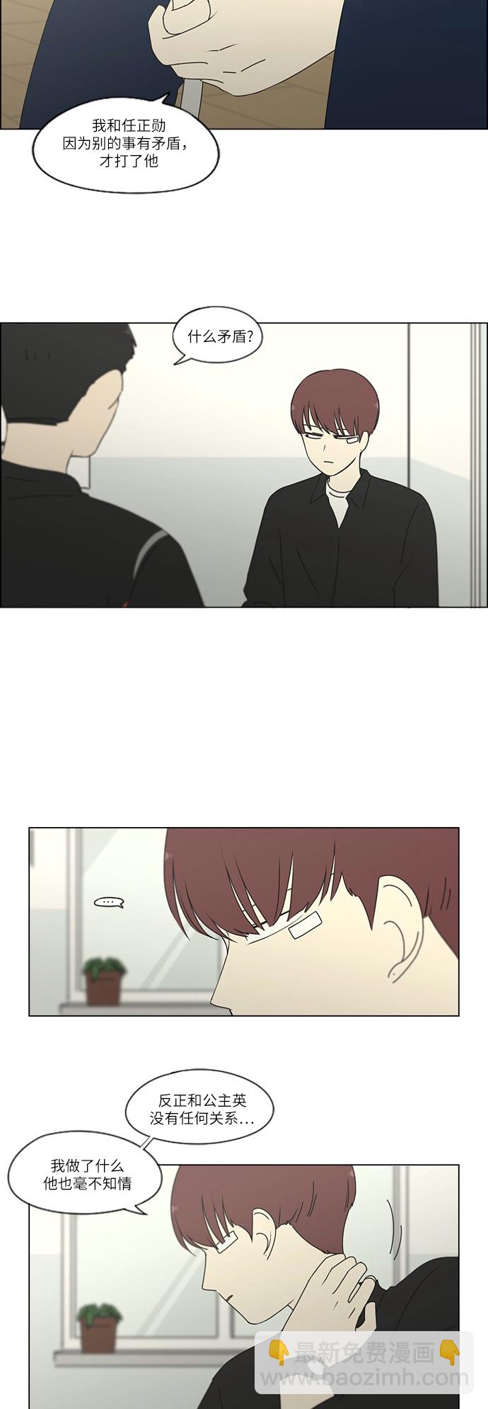🍔恋爱革命 [第247话] 诡辩 第38页