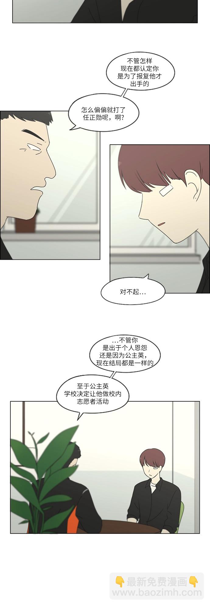 🍔恋爱革命 [第247话] 诡辩 第39页