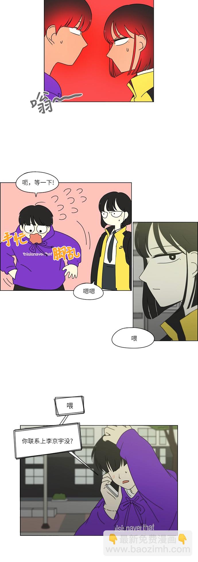 🍔恋爱革命 [第247话] 诡辩 第4页