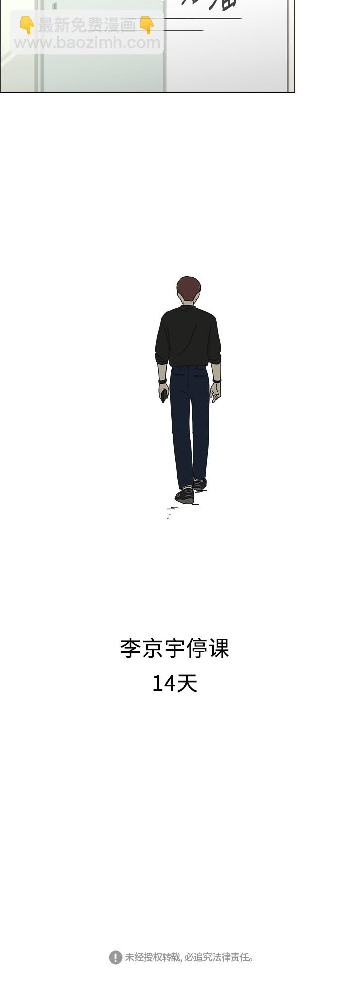 🍔恋爱革命 [第247话] 诡辩 第41页