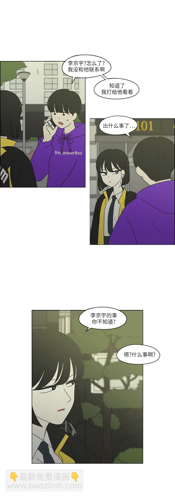 🍔恋爱革命 [第247话] 诡辩 第5页