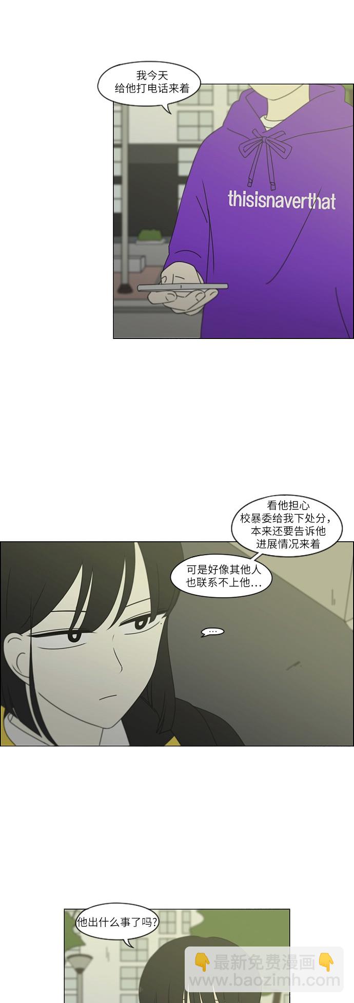 🍔恋爱革命 [第247话] 诡辩 第6页