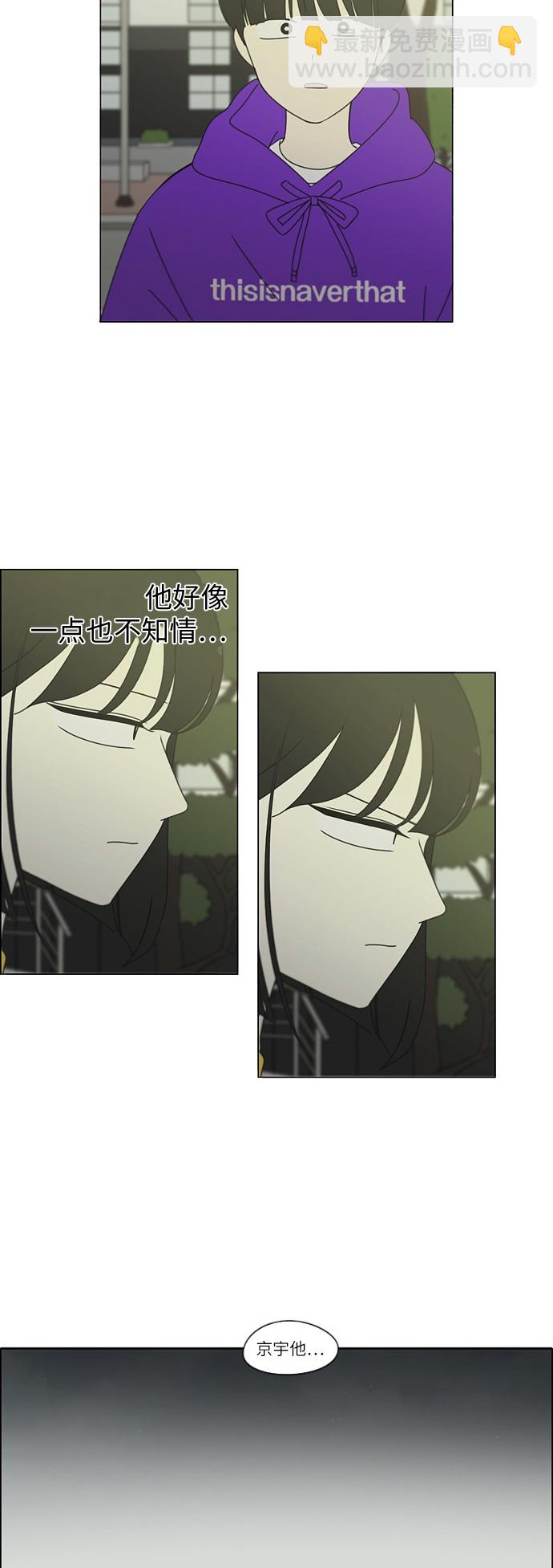 🍔恋爱革命 [第247话] 诡辩 第7页