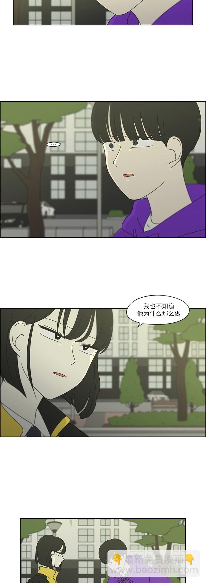 🍔恋爱革命 [第247话] 诡辩 第9页