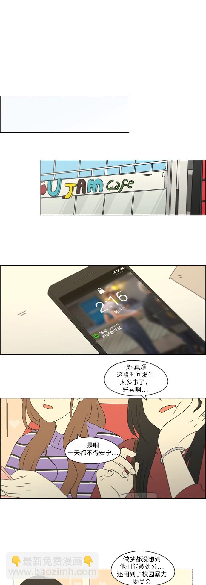 🍔恋爱革命 [第249话] 盲点 第10页