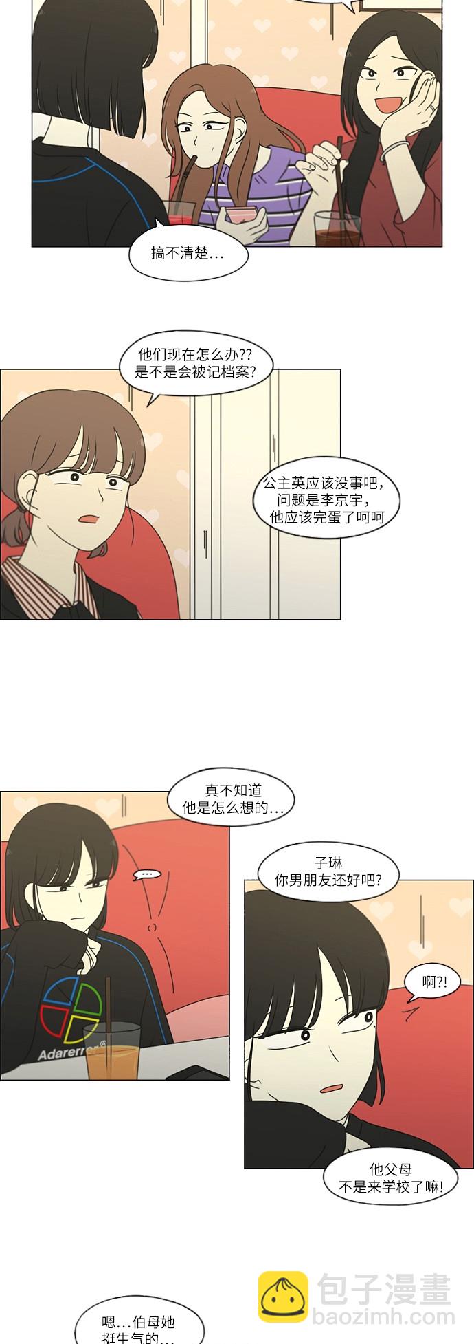 🍔恋爱革命 [第249话] 盲点 第11页