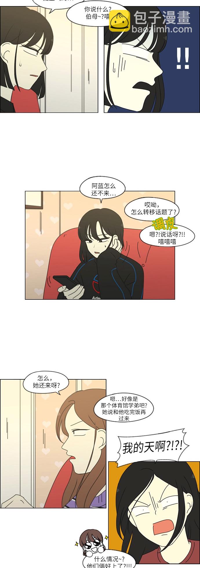 🍔恋爱革命 [第249话] 盲点 第12页