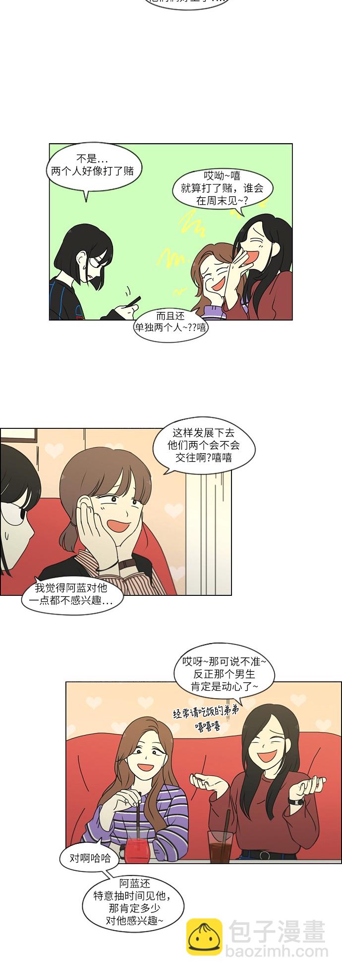 🍔恋爱革命 [第249话] 盲点 第13页