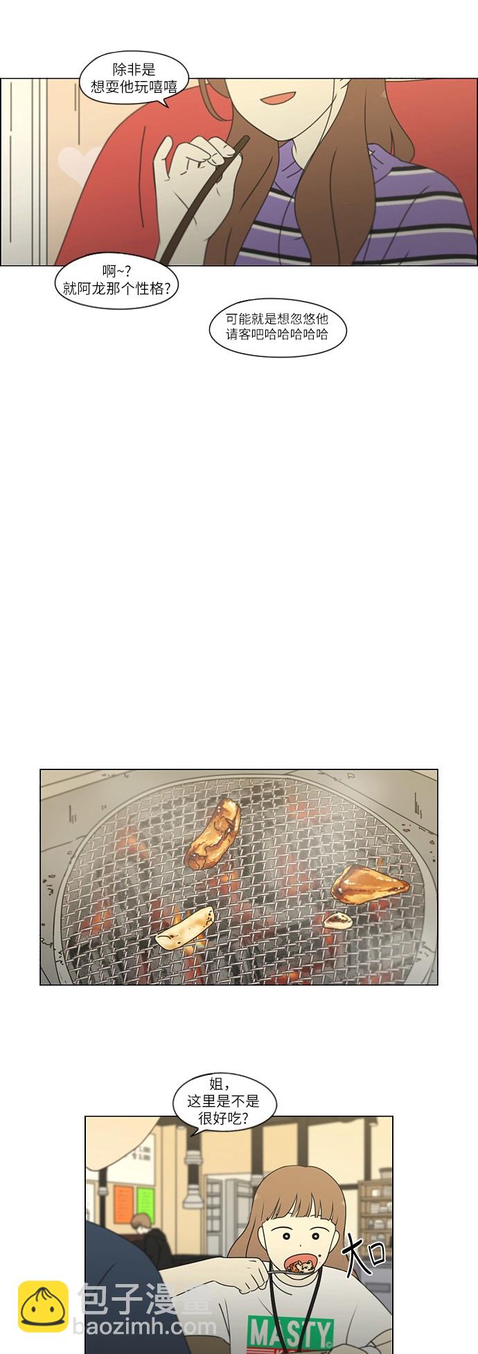 🍔恋爱革命 [第249话] 盲点 第14页