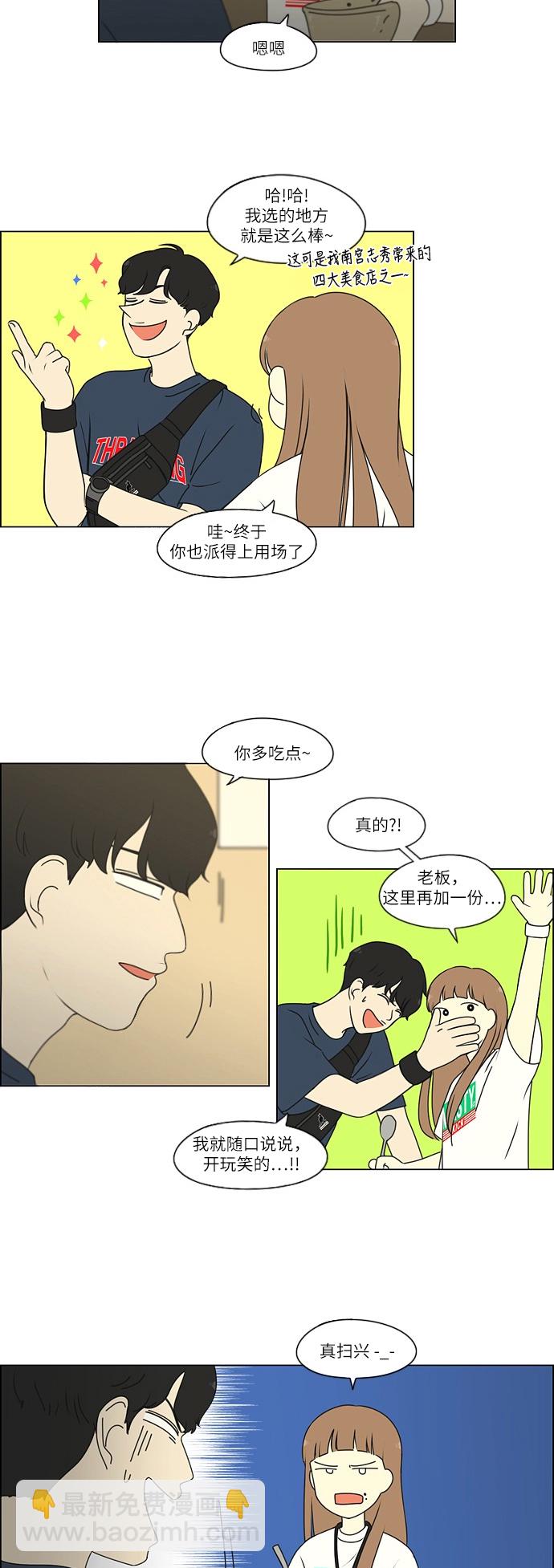 🍔恋爱革命 [第249话] 盲点 第15页
