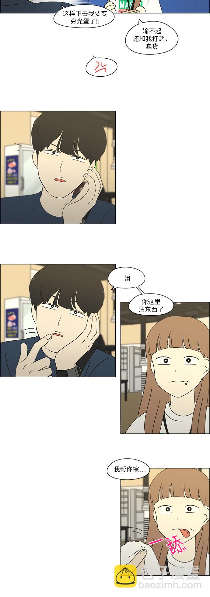 🍔恋爱革命 [第249话] 盲点 第16页
