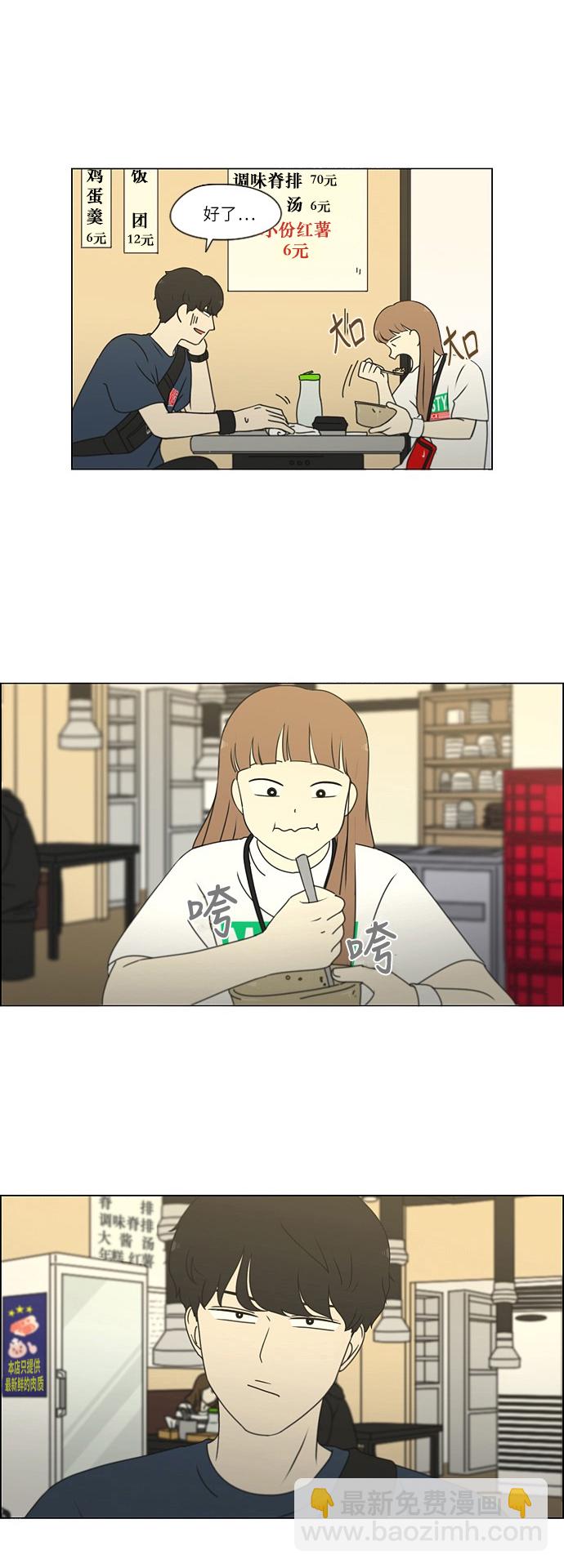 🍔恋爱革命 [第249话] 盲点 第17页