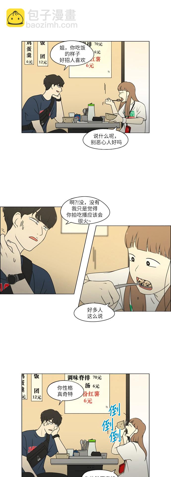🍔恋爱革命 [第249话] 盲点 第18页