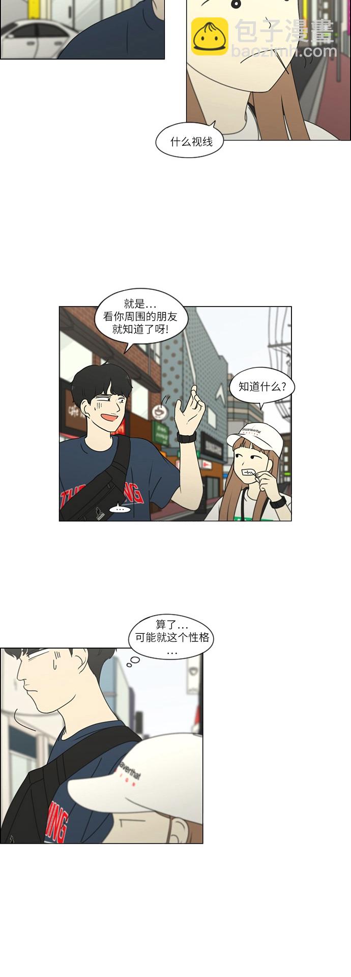 🍔恋爱革命 [第249话] 盲点 第20页