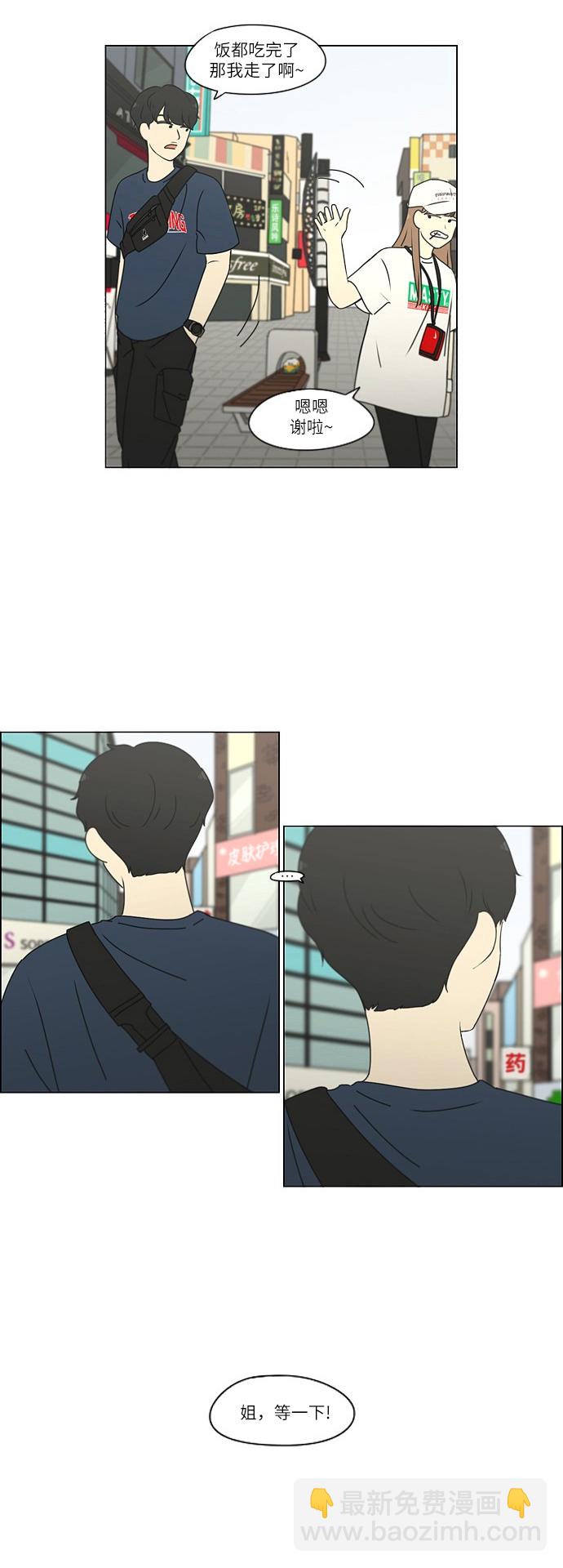 🍔恋爱革命 [第249话] 盲点 第21页