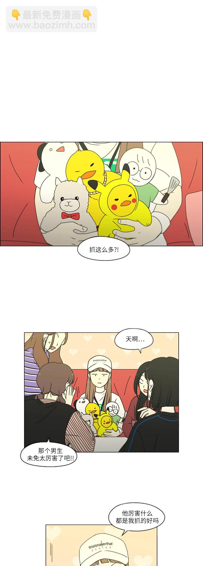 🍔恋爱革命 [第249话] 盲点 第22页