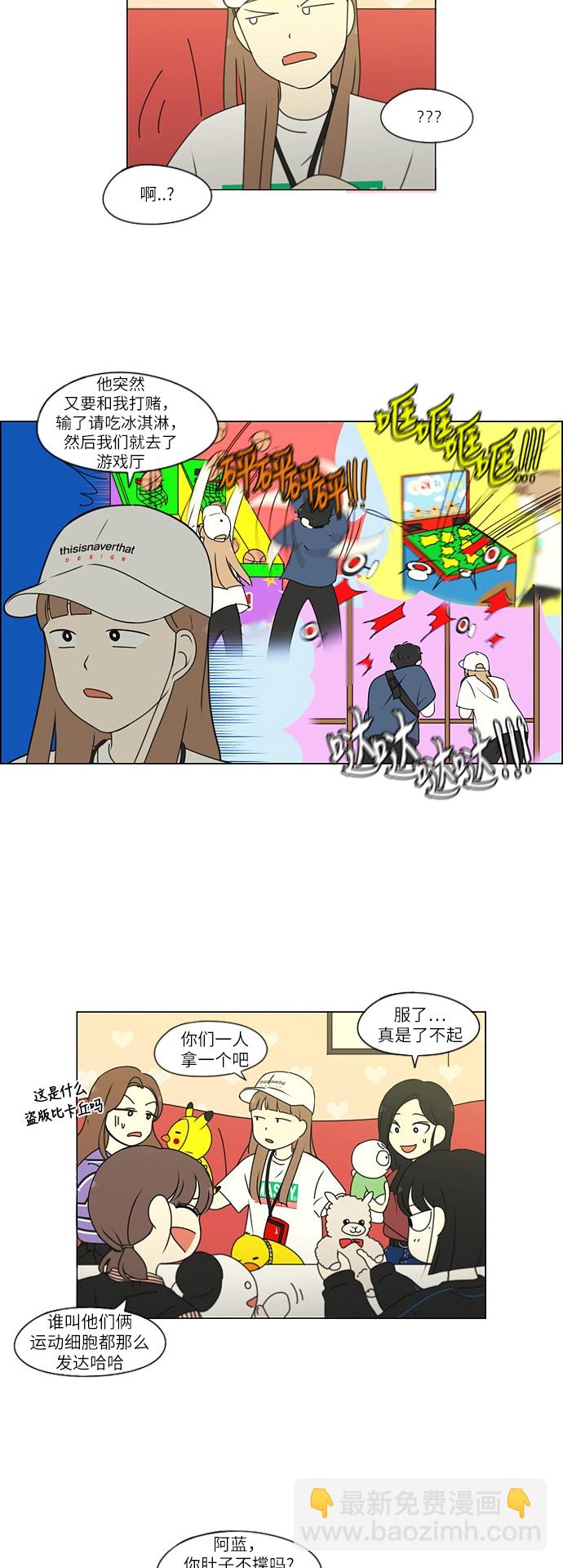 🍔恋爱革命 [第249话] 盲点 第23页