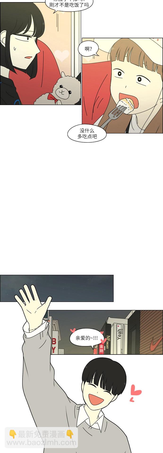 🍔恋爱革命 [第249话] 盲点 第24页