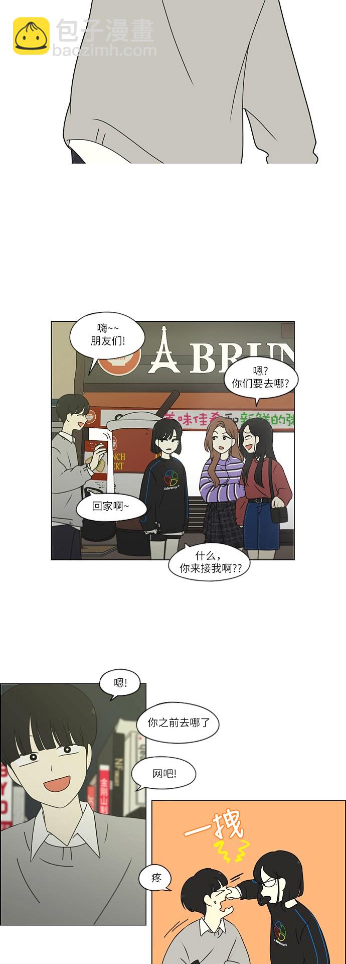 🍔恋爱革命 [第249话] 盲点 第25页
