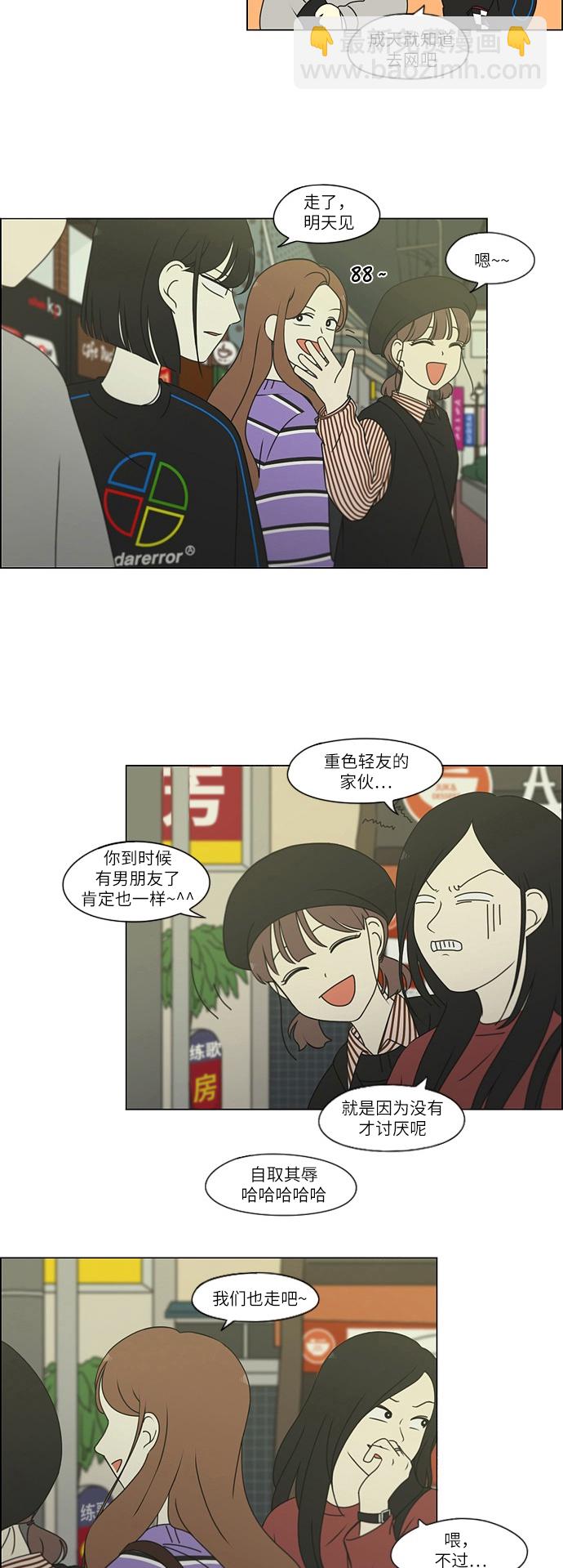 🍔恋爱革命 [第249话] 盲点 第26页