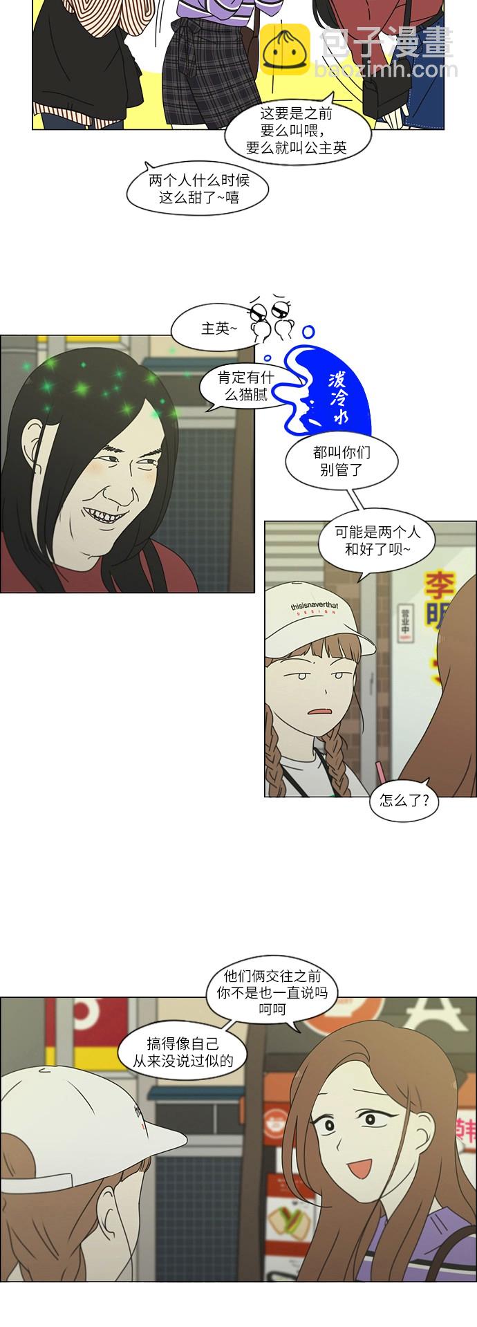 🍔恋爱革命 [第249话] 盲点 第28页