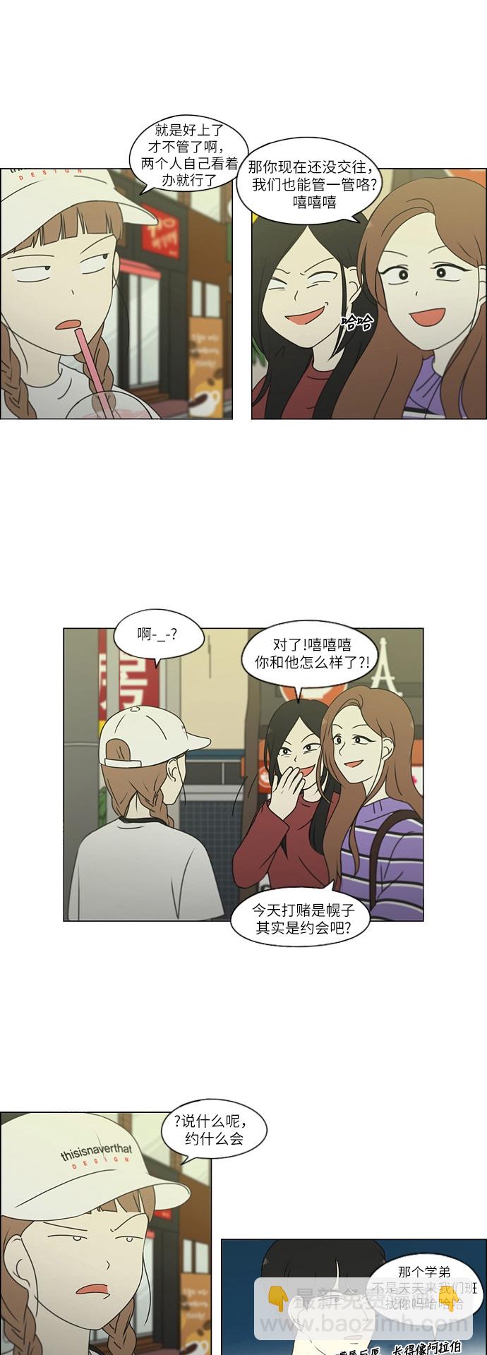 🍔恋爱革命 [第249话] 盲点 第29页