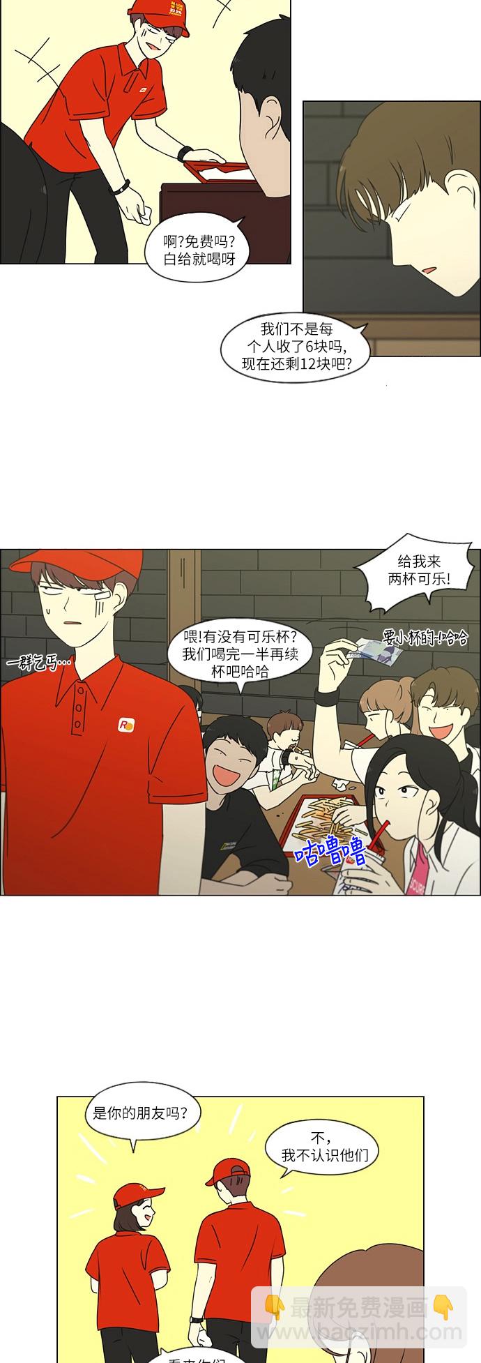 🍔恋爱革命 [第249话] 盲点 第3页