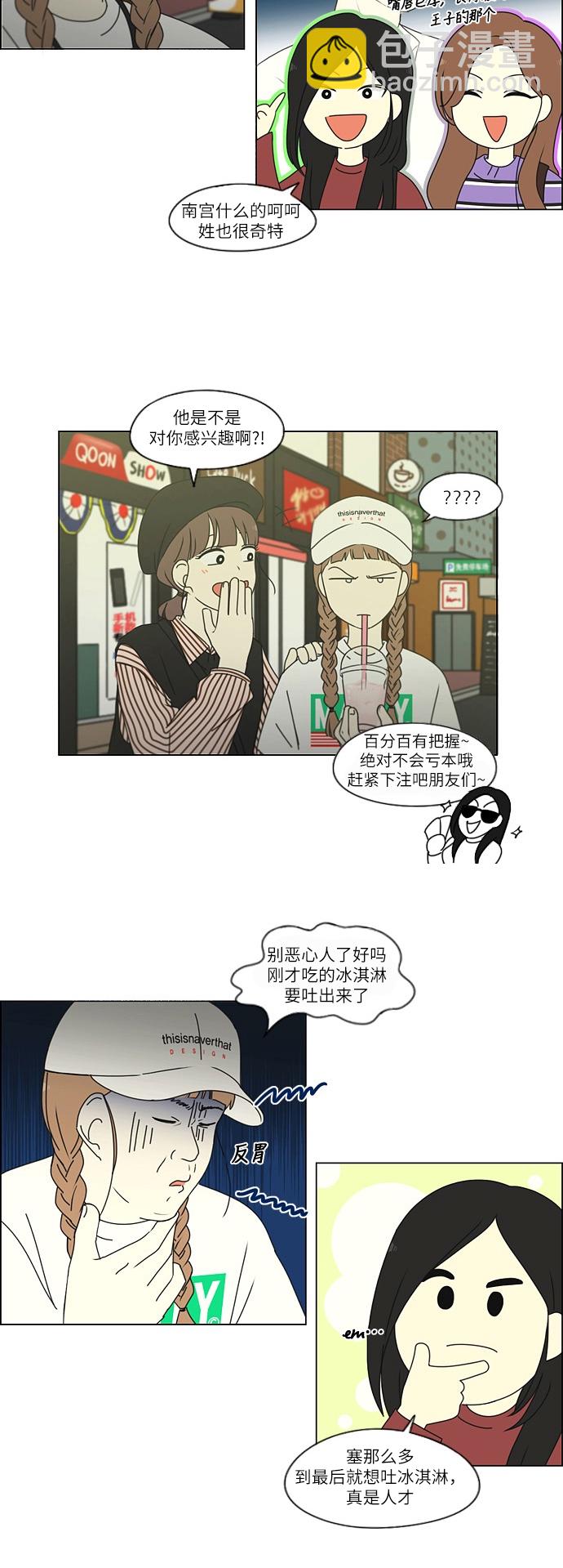 🍔恋爱革命 [第249话] 盲点 第30页