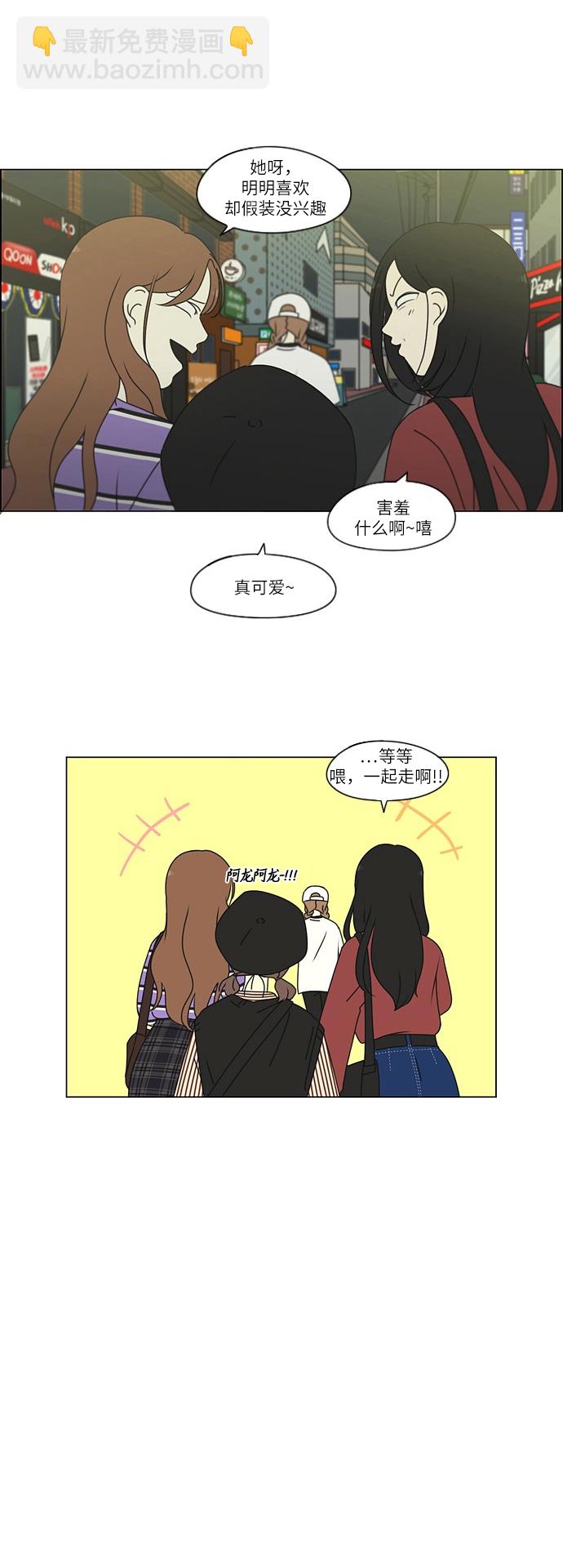 🍔恋爱革命 [第249话] 盲点 第31页