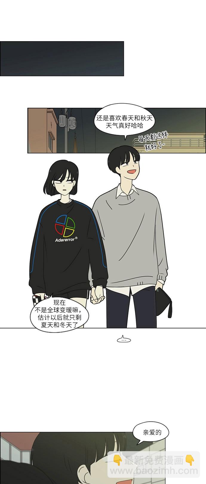 🍔恋爱革命 [第249话] 盲点 第32页