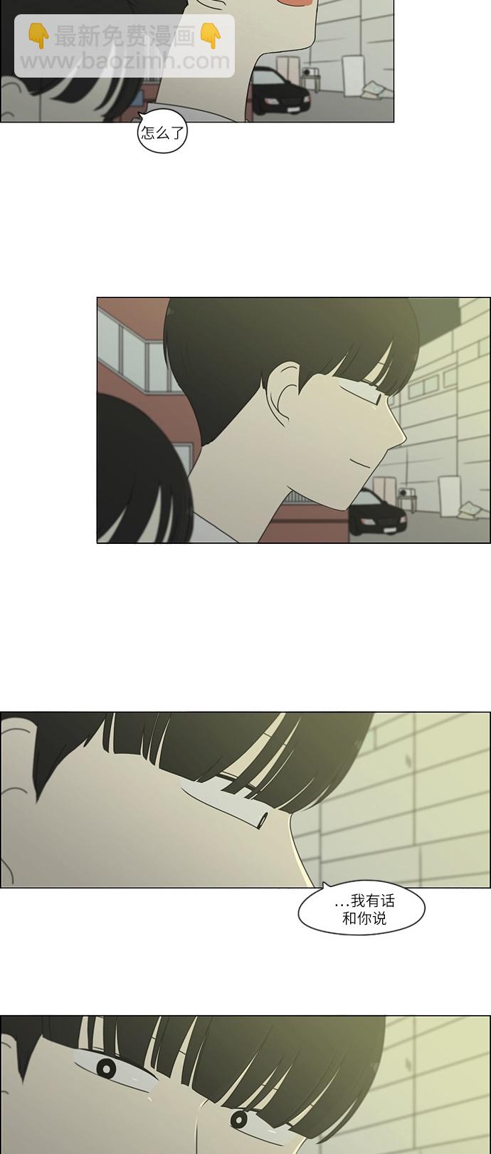 🍔恋爱革命 [第249话] 盲点 第33页