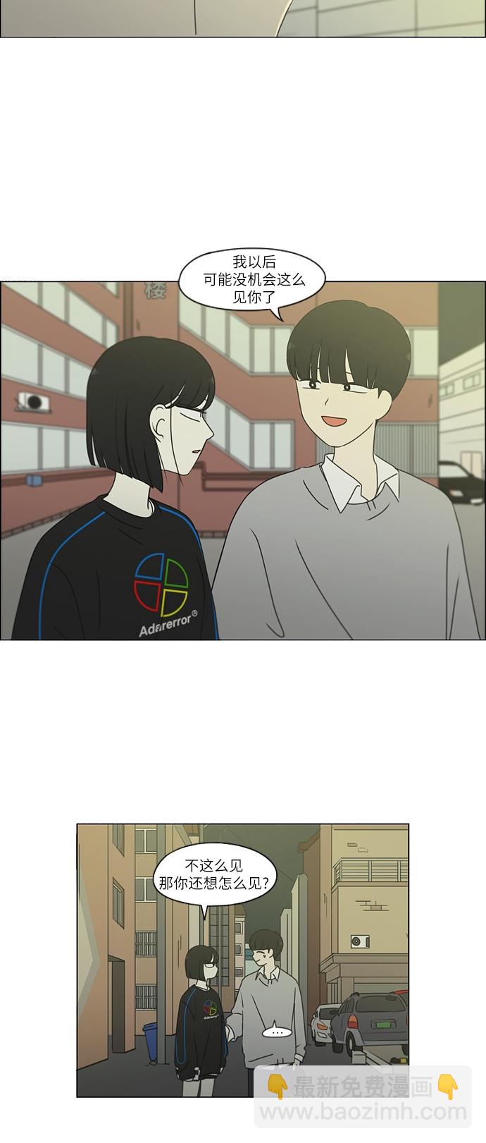 🍔恋爱革命 [第249话] 盲点 第34页