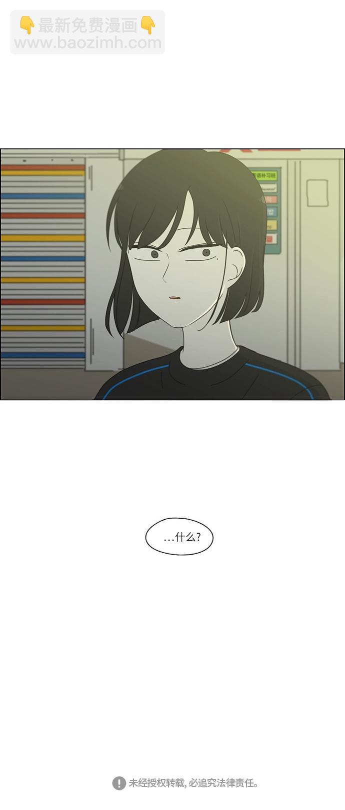 🍔恋爱革命 [第249话] 盲点 第36页