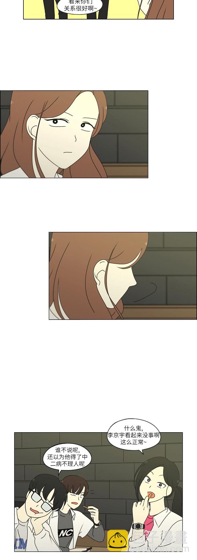 🍔恋爱革命 [第249话] 盲点 第4页