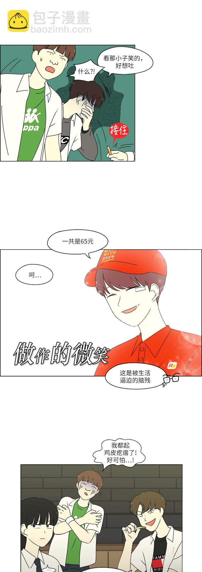 🍔恋爱革命 [第249话] 盲点 第5页