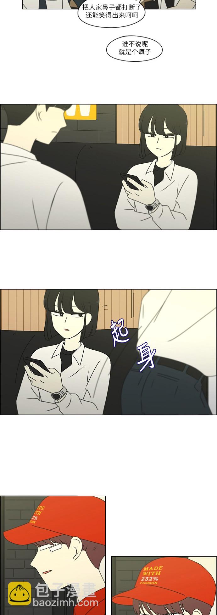 🍔恋爱革命 [第249话] 盲点 第6页