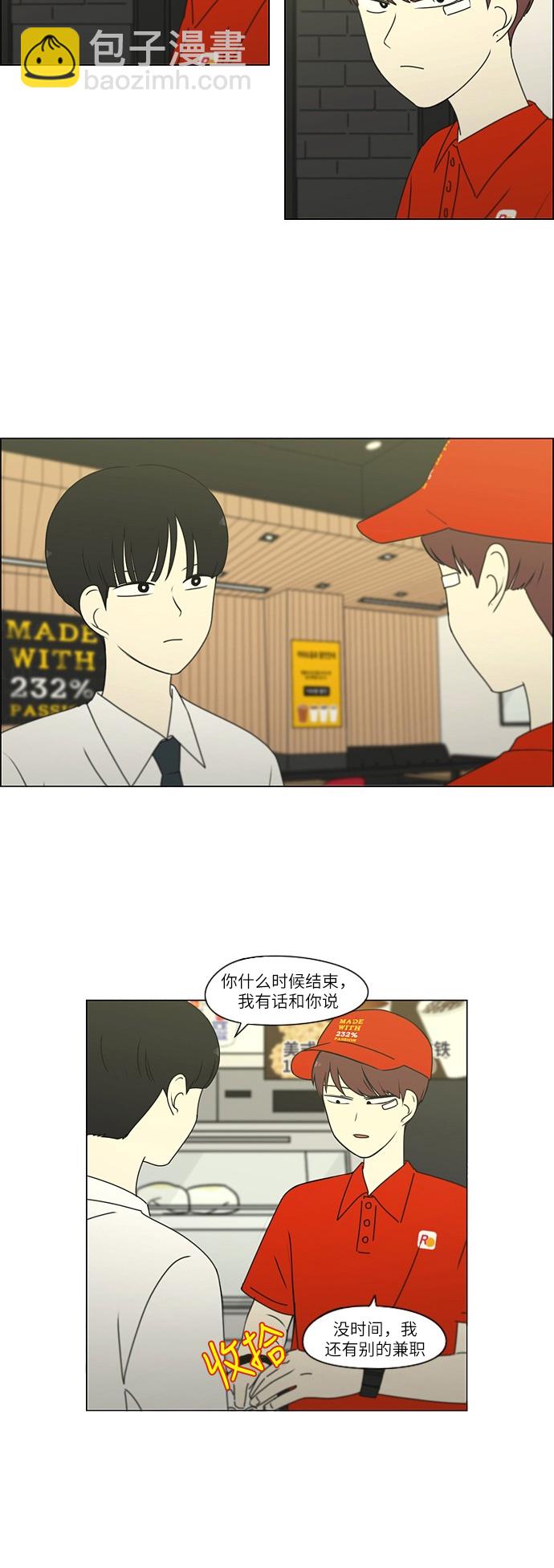 🍔恋爱革命 [第249话] 盲点 第7页