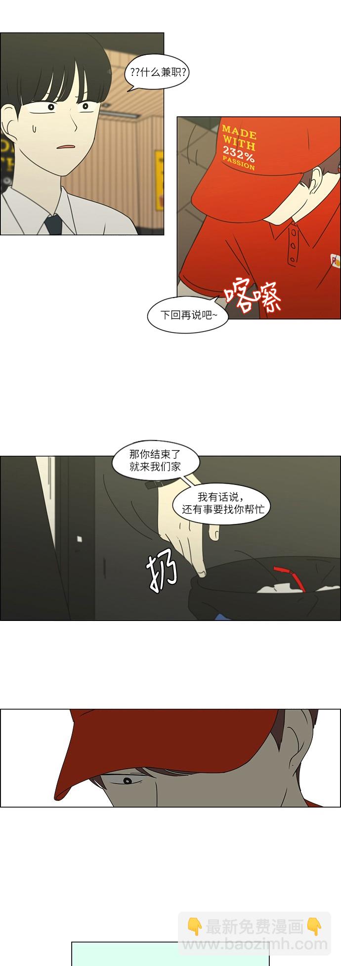 🍔恋爱革命 [第249话] 盲点 第8页