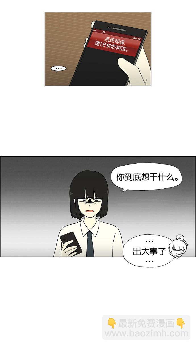 🍔恋爱革命 [第26话] 光速 第10页