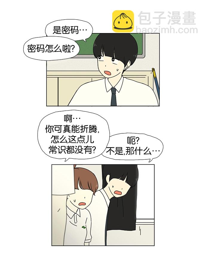 🍔恋爱革命 [第26话] 光速 第13页