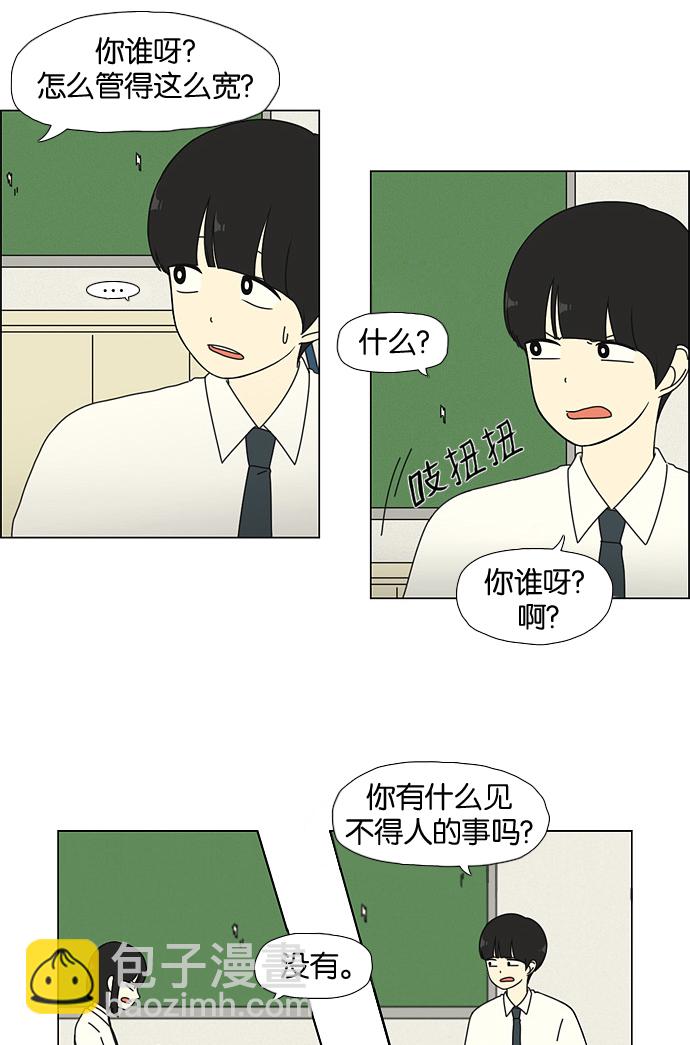 🍔恋爱革命 [第26话] 光速 第14页