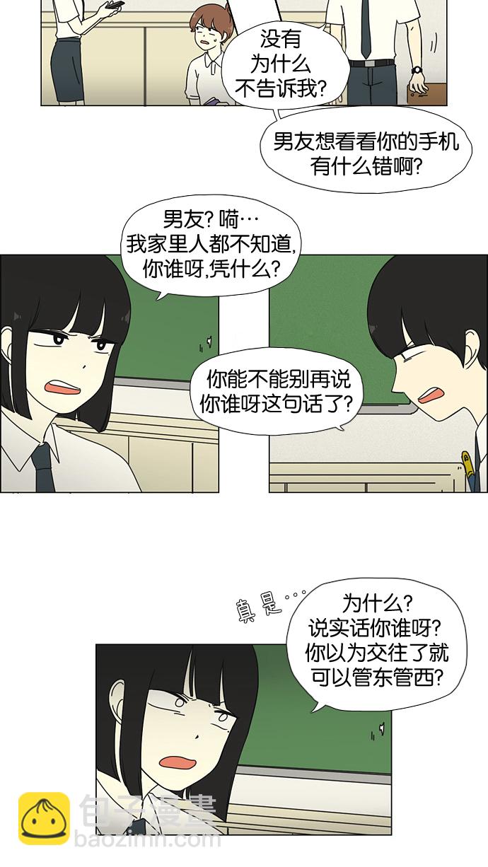🍔恋爱革命 [第26话] 光速 第15页