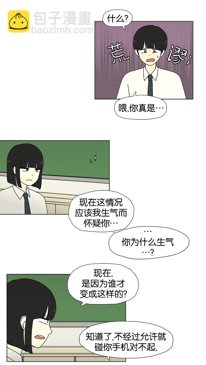 🍔恋爱革命 [第26话] 光速 第17页