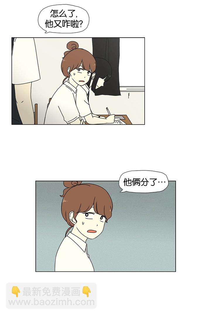 🍔恋爱革命 [第26话] 光速 第23页