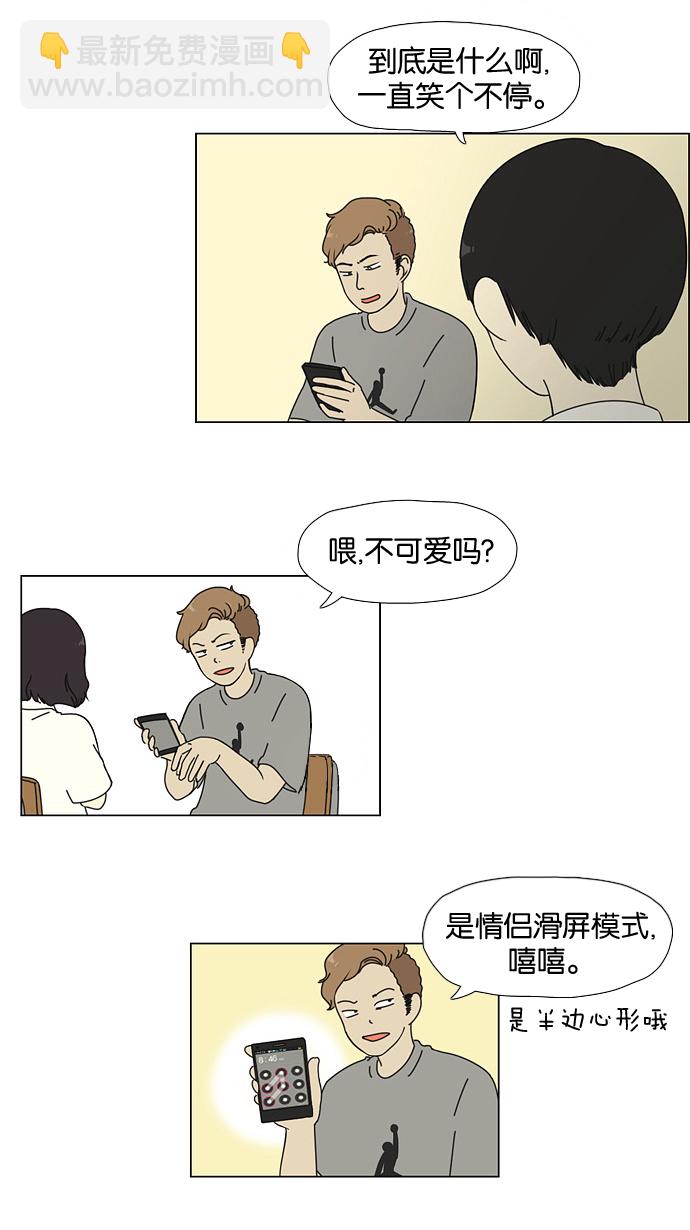 🍔恋爱革命 [第26话] 光速 第3页