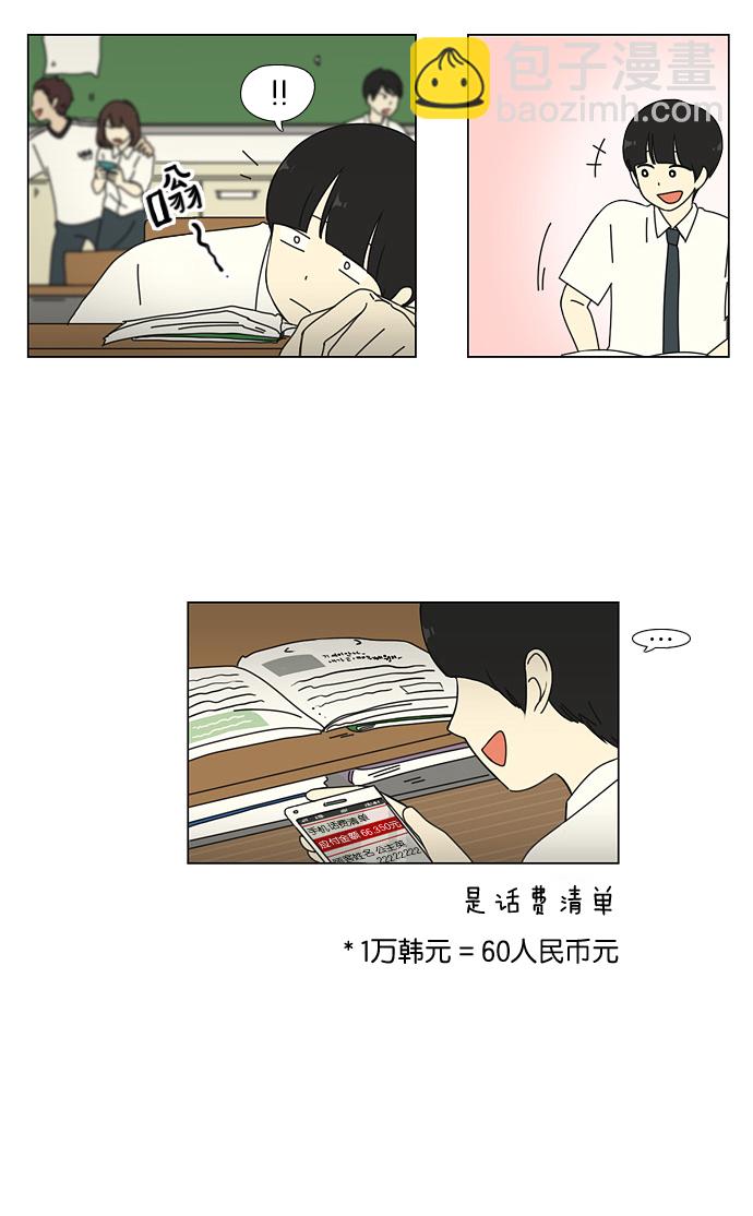 🍔恋爱革命 [第26话] 光速 第31页