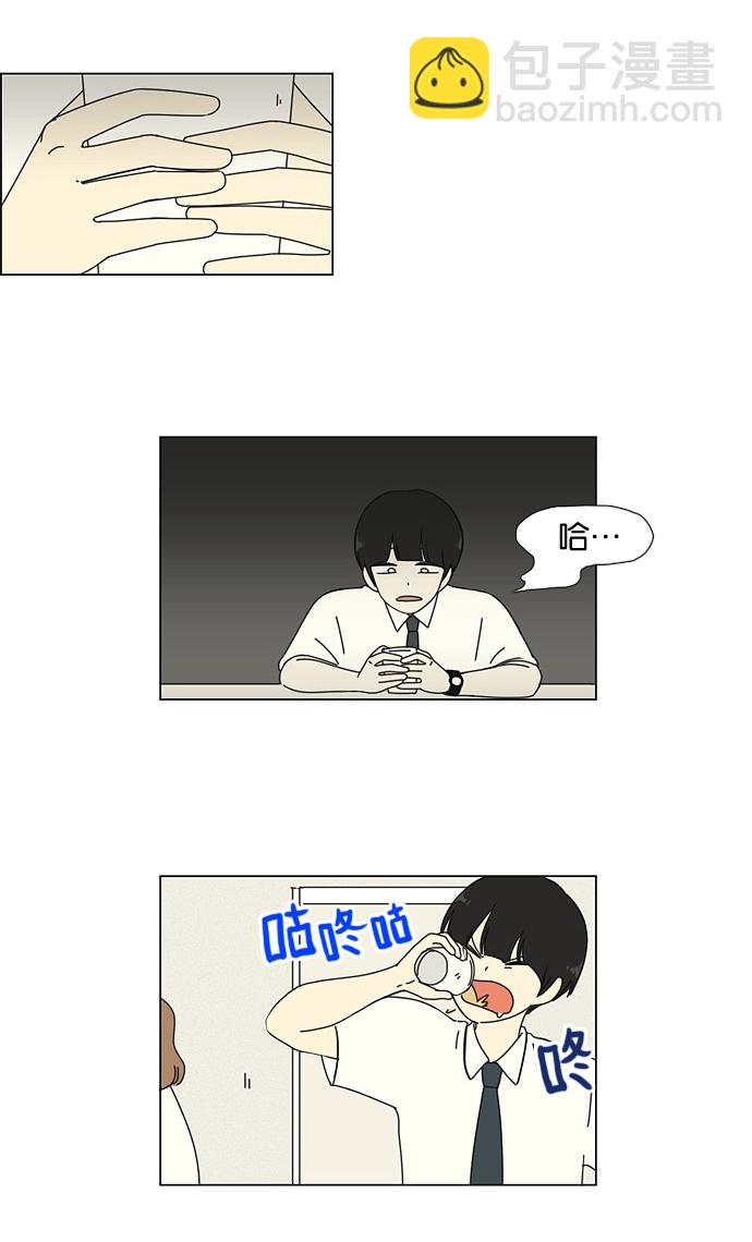 🍔恋爱革命 [第26话] 光速 第32页