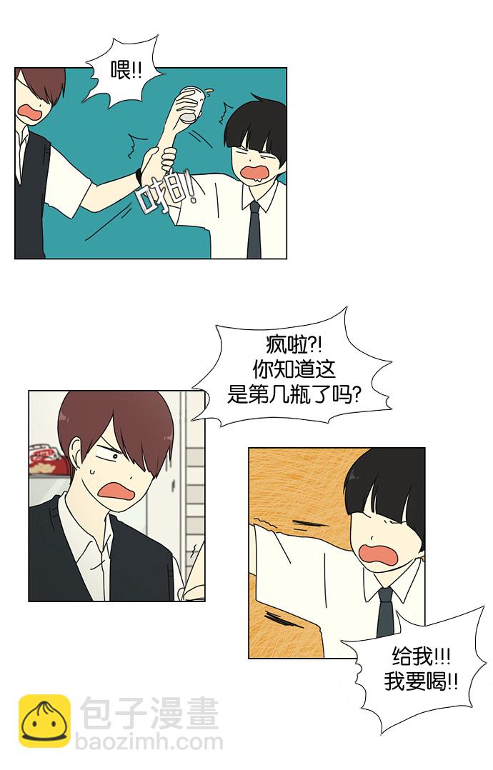 🍔恋爱革命 [第26话] 光速 第33页