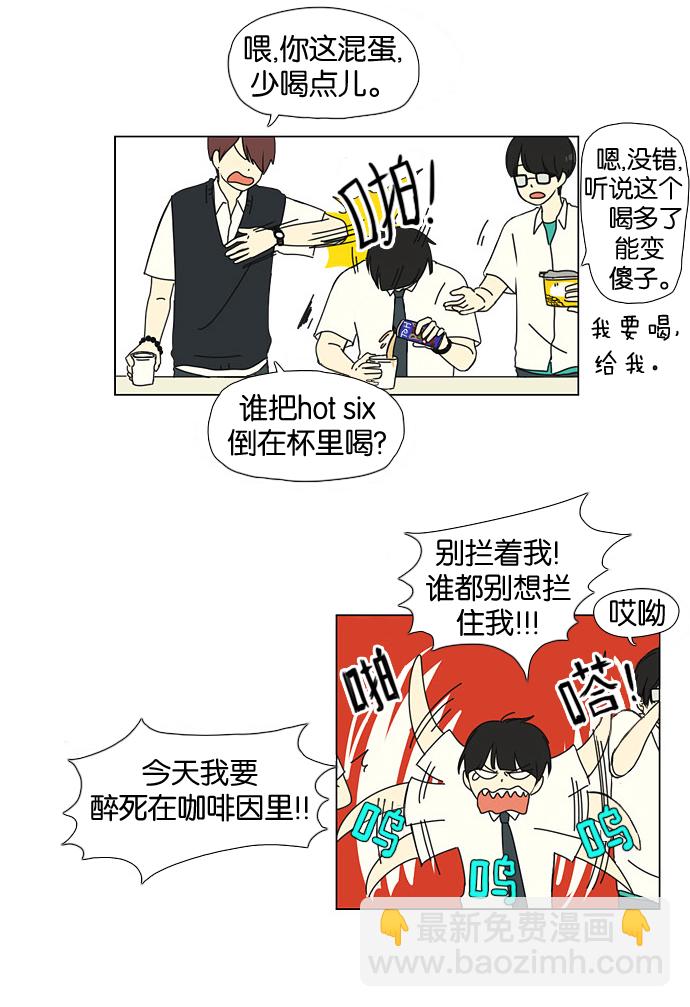 🍔恋爱革命 [第26话] 光速 第35页
