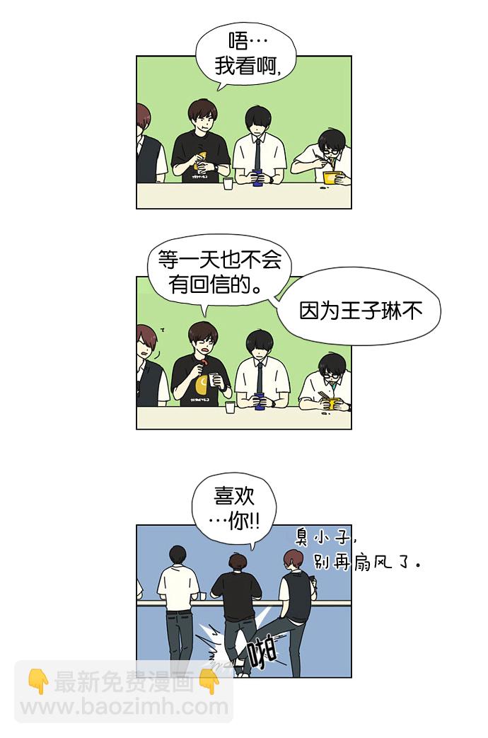🍔恋爱革命 [第26话] 光速 第37页